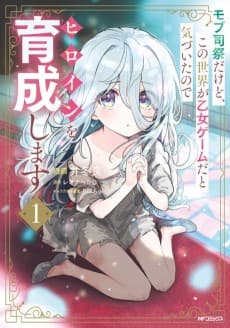 Mob Shisai Dakedo, Kono Sekai ga Otome Game dato Kizuita node Heroine o Ikusei Shimasu