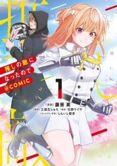 Oshi no Teki ni Natta node@COMIC