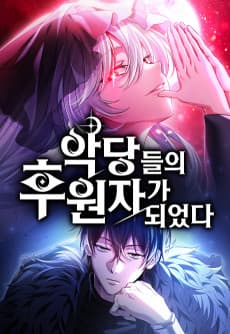 Akdangdeurui Huwonjaga Doeeotda