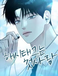 Hashtag-neun Cheotsarang