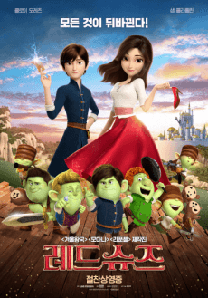 Red Shoes and the Seven Dwarfs