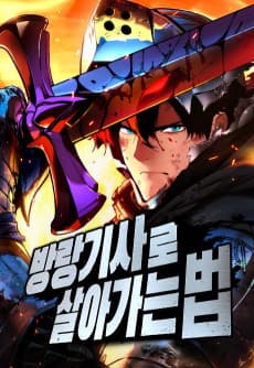 Bangnanggisaro Saraganeun Beop