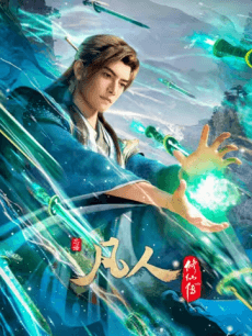 Fanren Xiu Xian Zhuan Di Wu Ji
