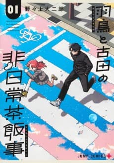 Hatori to Furuta no Hinichijou Sahanji
