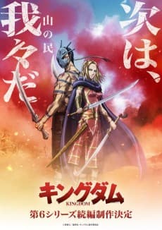 Kingdom (Zoku-hen)