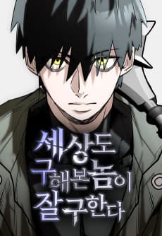 Sesangdo Guhaebon Nomi Jal Guhanda
