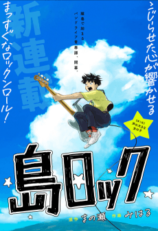 Shima Rock