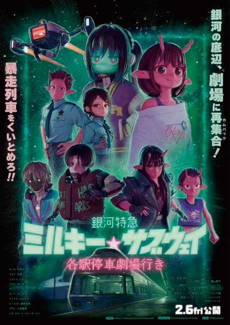 Ginga Tokkyuu Milky☆Subway: Kakueki Teisha Gekijou Iki