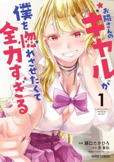 Otonari-san no Gal ga Boku wo Hore Sasetakute Zenryoku Sugiru