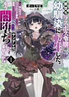 Yamiochi Last Boss Reijou no Osananajimi ni Tensei Shita. Ore ga Shindara Bad End Kakutei nanode Saikyou ni Natta kedo, Mou Yamiochi [Yandere-ka] Shitemasen ka?