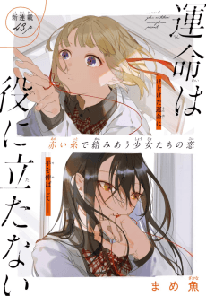 Unmei wa Yaku ni Tatanai