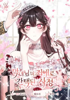 Angnyeonimui Choeaero Gantaekdoen Sajeong