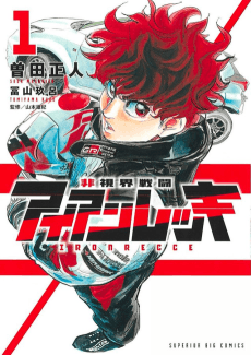 Hishikai Sentou Iron Recce