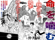 Inochi wo Kamu