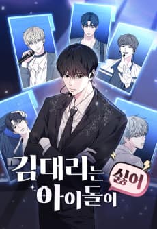 Kim Daerineun Idol-ri Sileo