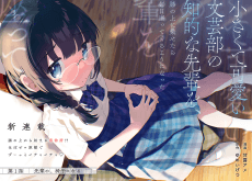 Chiisakute Kawaii Bungei-bu no Chitekina Senpai wo, Hiza no Ue ni Nosetara Mainichi Suwatte kuru You ni Natta