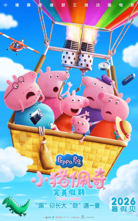 Xiaozhu Peppa Pig Wanmei Jiaqi 