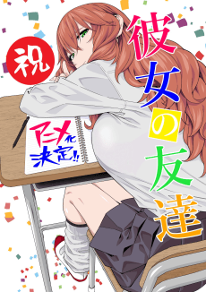 Kanojo no Tomodachi