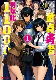 Dungeon de Tatakai Tsuzukete 20-nen no Doutei Yuusha, Chijou ni Modottara Danjohi 1:1000 no Sekai Datta