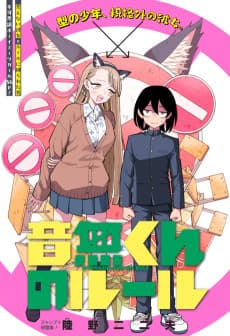 Otonashi's Rules