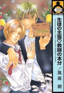 Seito no Shucho Kyoushi no Honbun