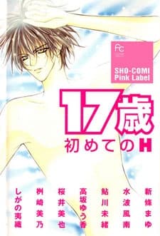 17-sai: Hajimete no H