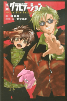 Gravitation: Voice of Temptation