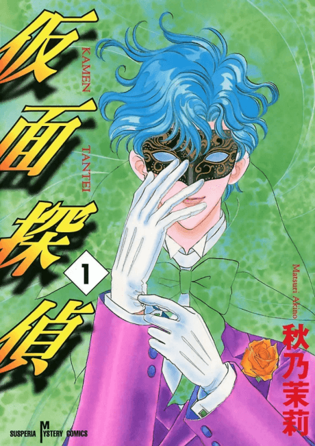 The Masked Detective