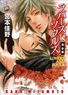 Lovers, Souls Kanzenban