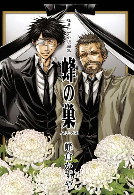 Minekura Kazuya Tanpenshuu - Hachi no Su
