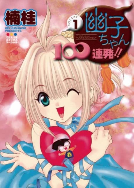 Yuuko-chan 100 Renpatsu!!