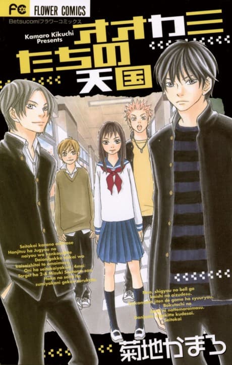 Ookamitachi no Tengoku