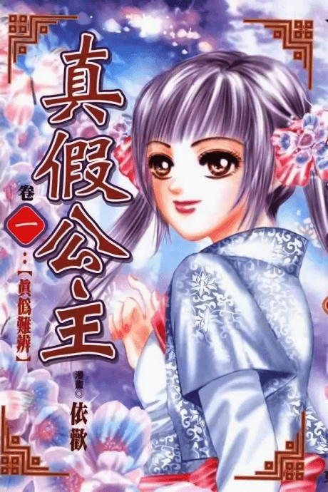 Zheng Jia Gongzhu