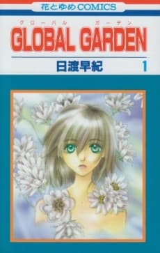 Global Garden