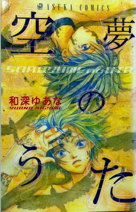Sorayume no Uta