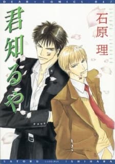 Kimi Shiruya - Dost Thou Know?