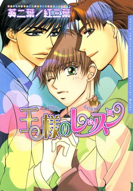 Ou-sama no Lesson