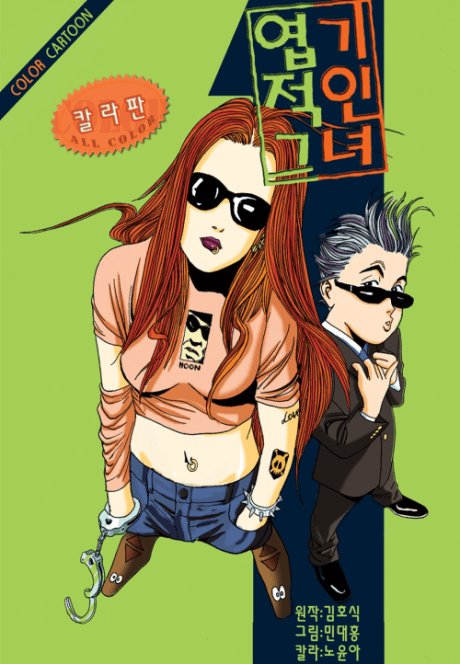 My Sassy Girl