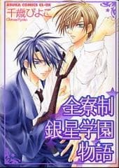 The Story of Ginsei Gakuen Boarding School