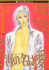 Nanji no Na wa Ai