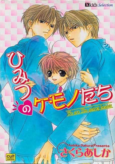 Himitsu no Kemonotachi