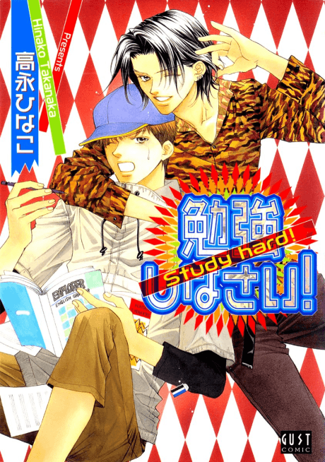 Benkyou Shinasai!