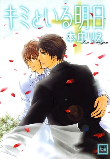 Kimi to Iru Ashita