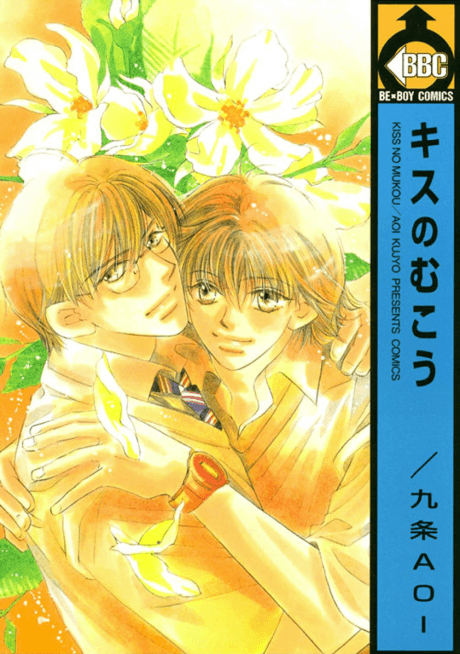 Kiss no Mukou
