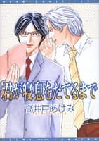 Kimi ga Neiki wo Taterumade