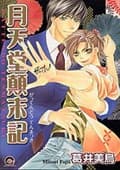 Gatsuten Douten Matsuki