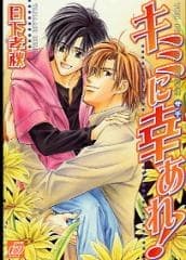 Kimi ni Sachi Are