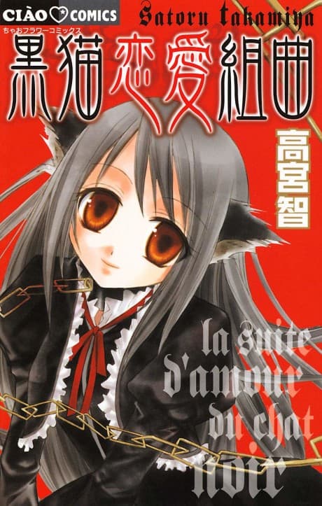 Kuromeko Renai Kumikyoku