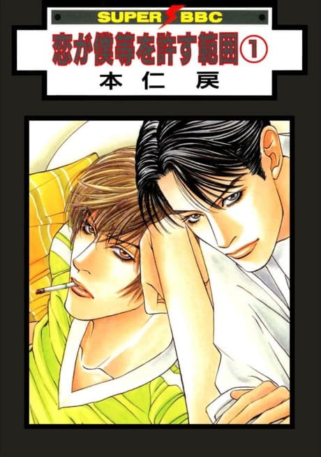 Koi ga Bokura wo Yurusu Hani