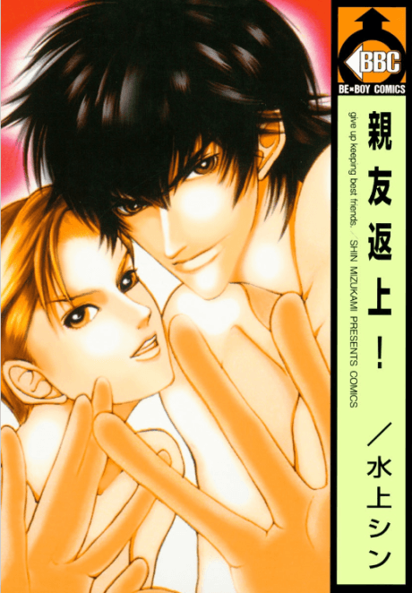 Shinyuu Henjou!
